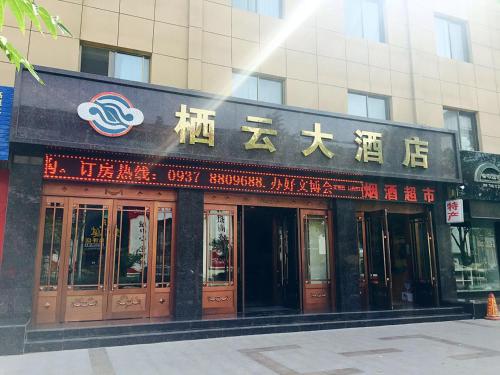 Dunhuang Xiyun Hotel